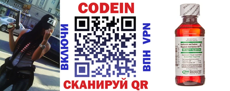 где продают   Старый Крым  Codein Purple Drank 